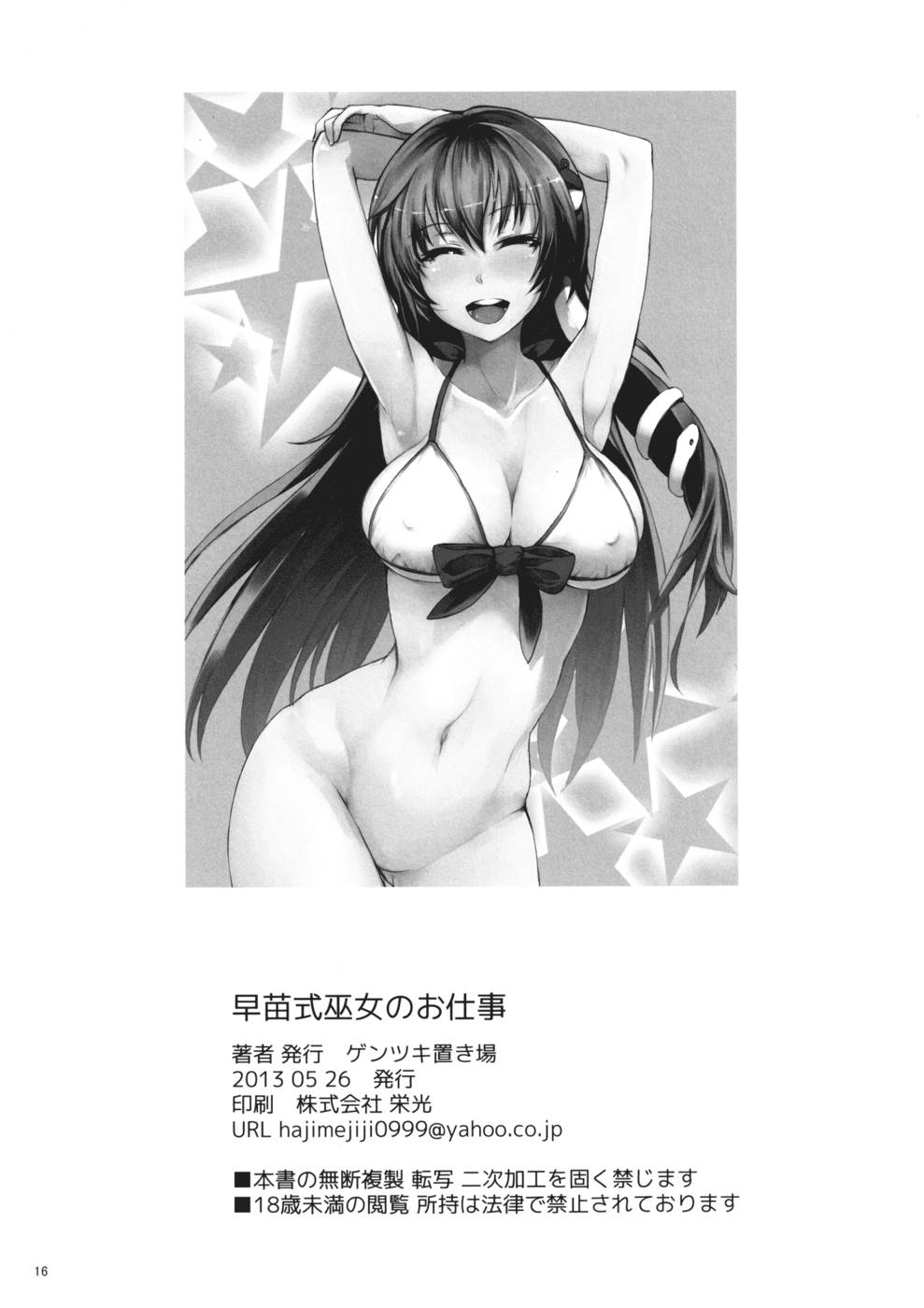 Hentai Manga Comic-Sanae Style Shrine Maiden Job-Read-18